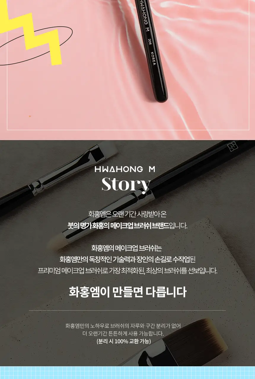[아티스트PICK/천연모 블렌딩최적템] 화홍엠 아이섀도우 브러쉬 3종 택1 상세페이지 20